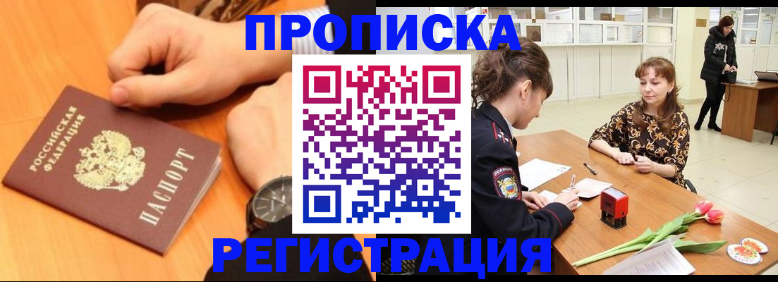 прописка 2025 в Щиграх