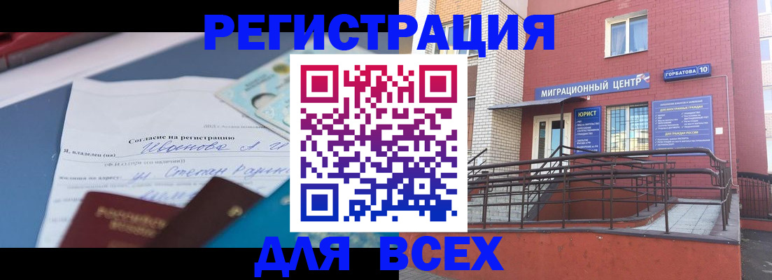 прописка законно в Щиграх
